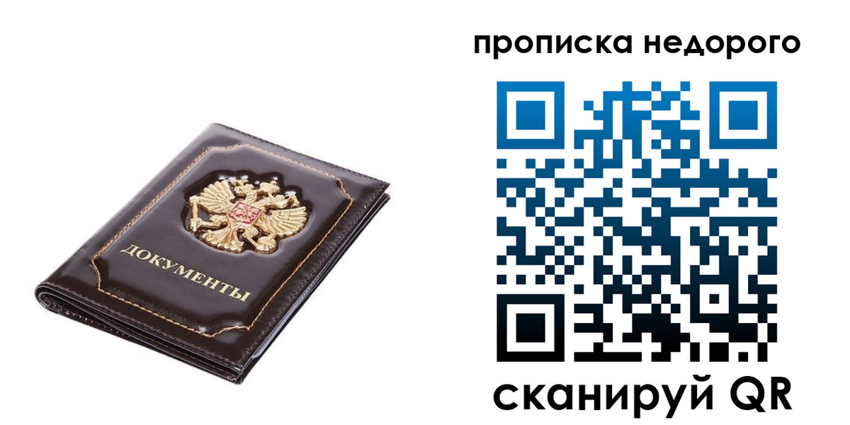 найти адрес прописки в Наро-Фоминске