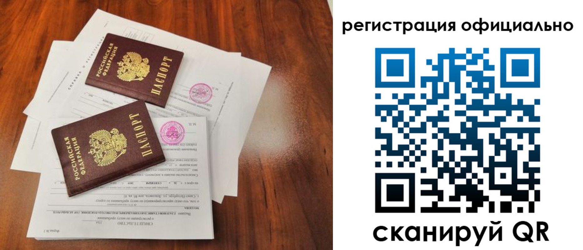 временная регистрация купить в Наро-Фоминске
