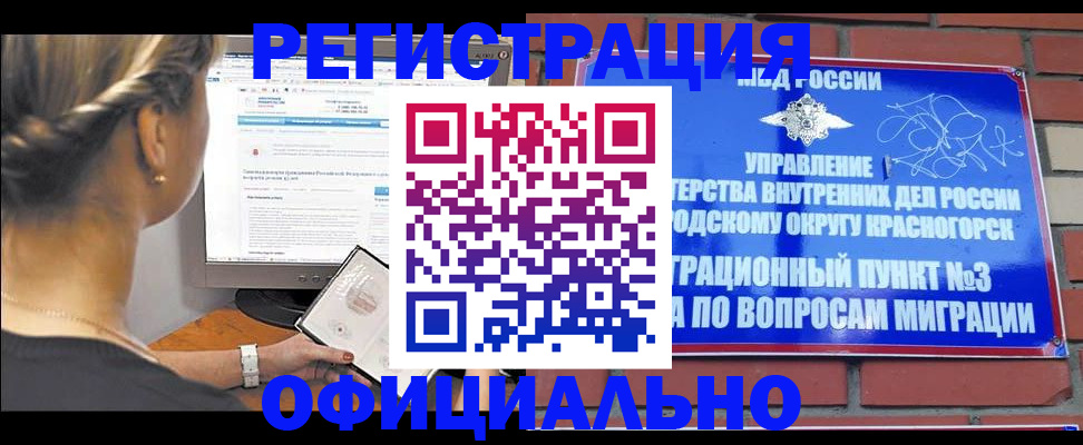 прописка законно в Наро-Фоминске