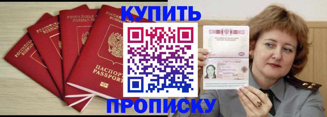прописка регистрация в Наро-Фоминске