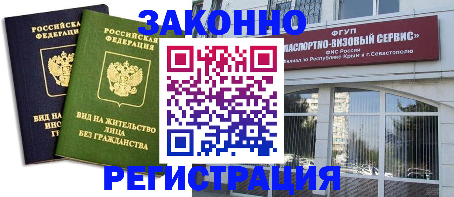 прописка гарантия в Наро-Фоминске
