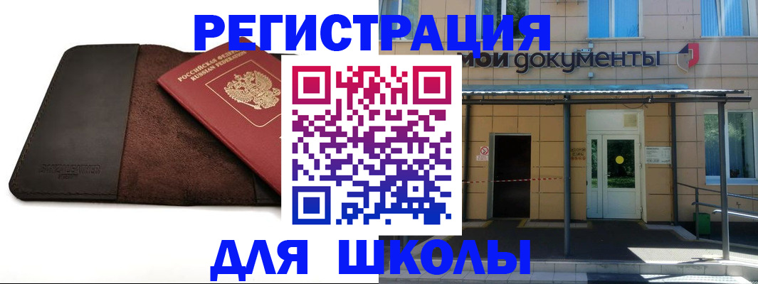 прописка в Наро-Фоминске