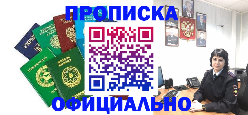 временная регистрация адрес в Наро-Фоминске