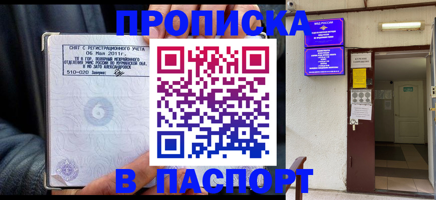 временная регистрация для школы в Наро-Фоминске