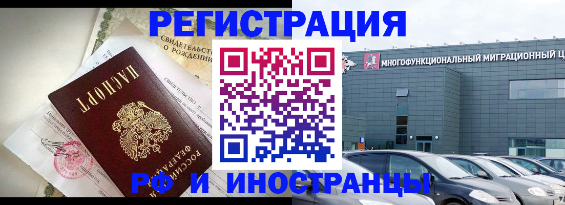 прописка гарантия в Наро-Фоминске