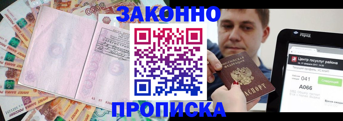 прописка для кредита в Наро-Фоминске