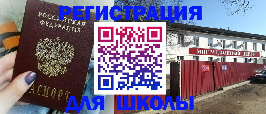 прописка паспорт в Наро-Фоминске